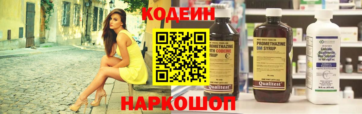 Кодеиновый сироп Lean напиток Lean (лин)  Вход с VPN  Codein напиток Lean (лин)  Мурино 
