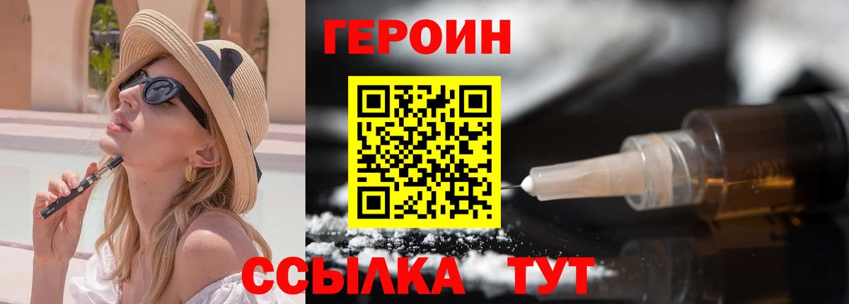 ГЕРОИН  ГЕРОИН VHQ  Вход с VPN  Мурино 